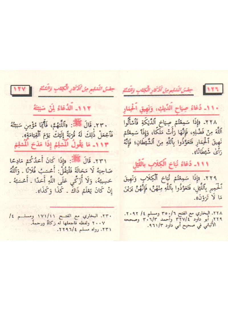 A Collection Of Two Books  Fortress Of The Muslim And Supplication And Healing Through Ruqyah And Supplication  The Pillar Of Religion And The Light Of the Heavens And The Earth - Image 5